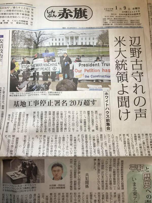 Rob Kajiwara - White House Petition - Okinawa, Henoko ロブカジワラ