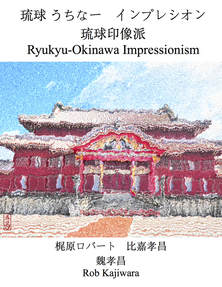 Rob Kajiwara New Original Asian Art Book