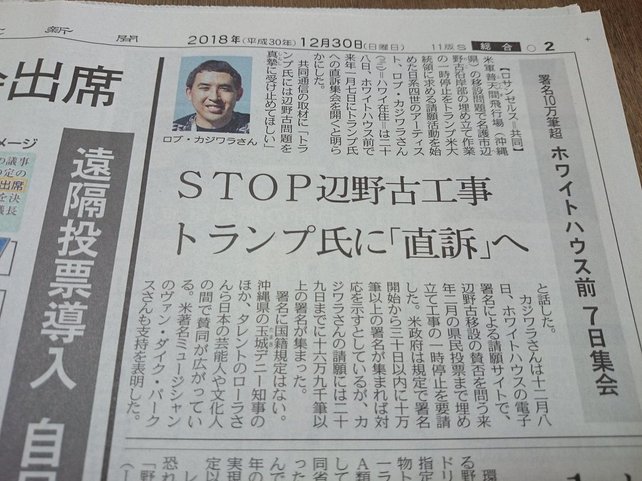 ロバート梶原　Robert Kajiwara - Ryukyu Shimpo - Okinawa, Henoko White House petition