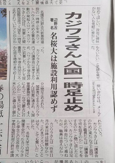 Robert Kajiwara, Okinawa Times, Japan immigration, Henoko
