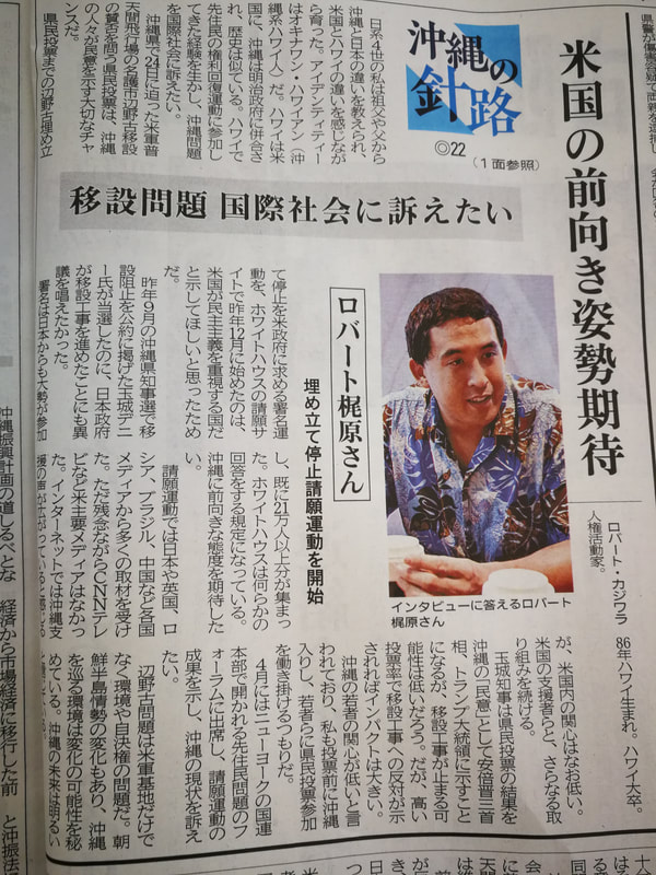 Robert Kajiwara, Okinawa Times, February 15 2019, Henoko, Base Issue