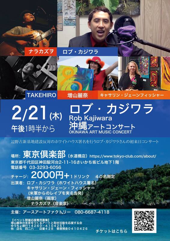 Rob Kajiwara Tokyo Japan Music Concert for Okinawa
