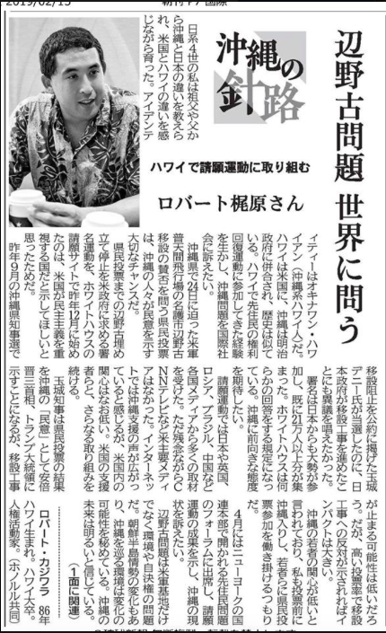 Robert Kajiwara, Kyodo News, Feb 15 2019, Henoko, Okinawa base issue