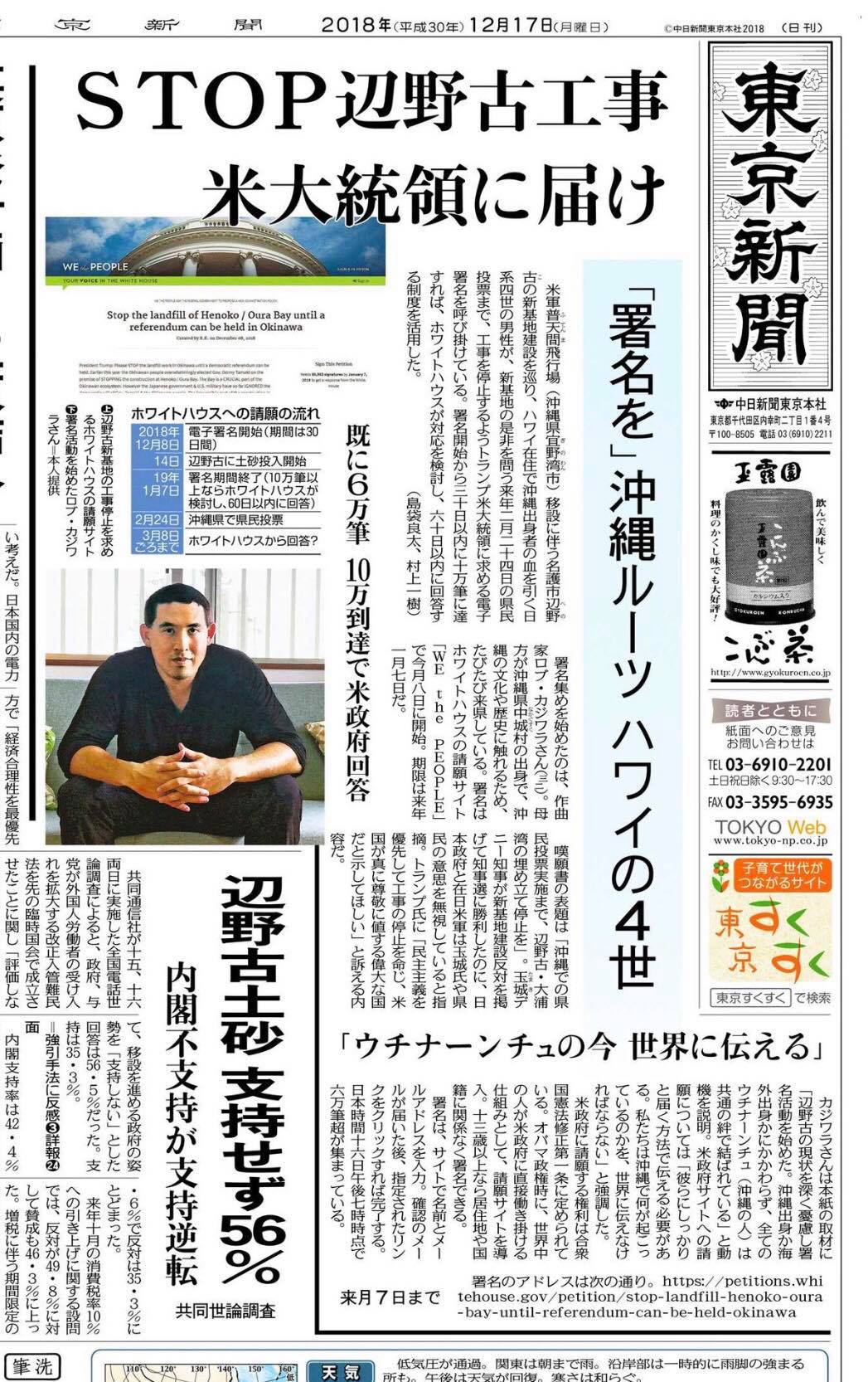 Rob Kajiwara - Tokyo Shimbun Japan Newspaper 