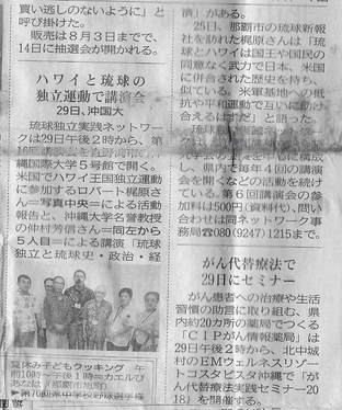 Rob Kajiwara Ryukyu Shimpo Newspaper article