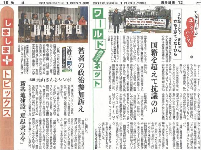 Okinawa Times, Rob Kajiwara, White House Petition to save Henoko