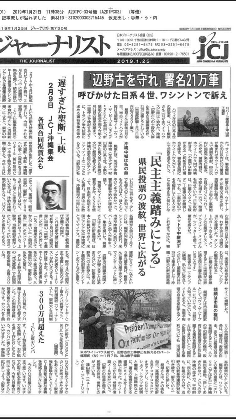 ロブカジワラ　ロバート　Rob Kajiwara Henoko Okinawa Journalist Japan