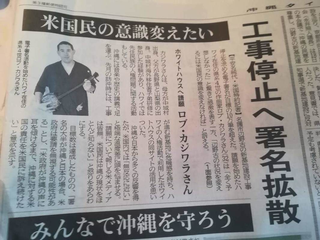 Rob Kajiwara - Okinawa Times