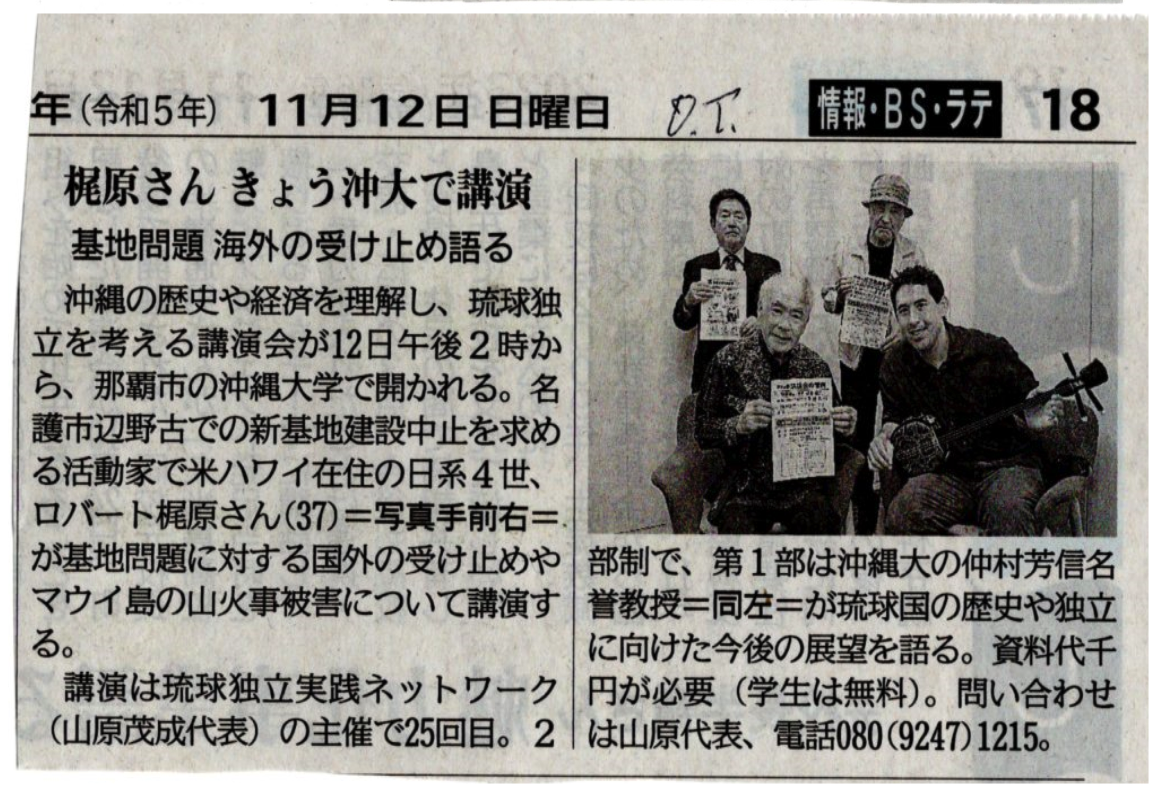 Okinawa University Conference. Okinawa Times 12 November 2023. Robert Kajiwara, Ryukyu Independence Action Network.