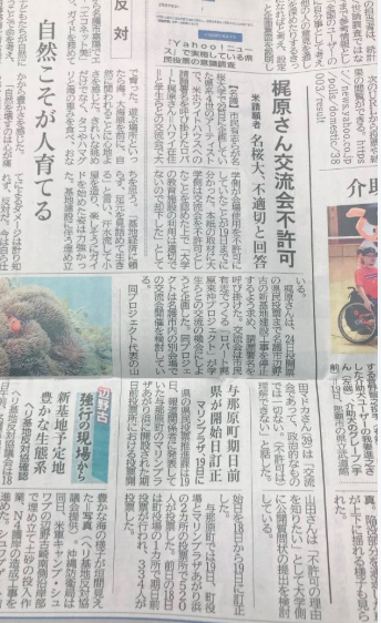 Robert Kajiwara, Okinawa Times, Japan government immigration, Henoko base issue