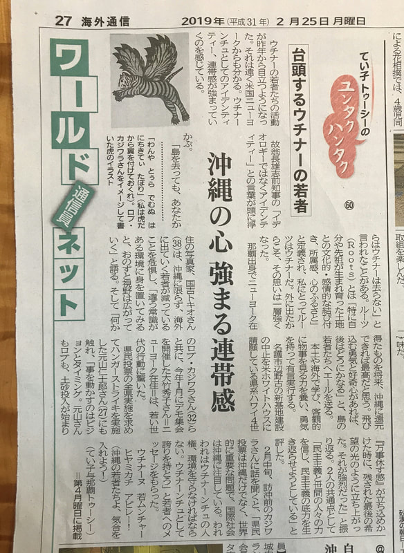 Robert Kajiwara, Okinawa Times, Henoko Base, February 25, 2019